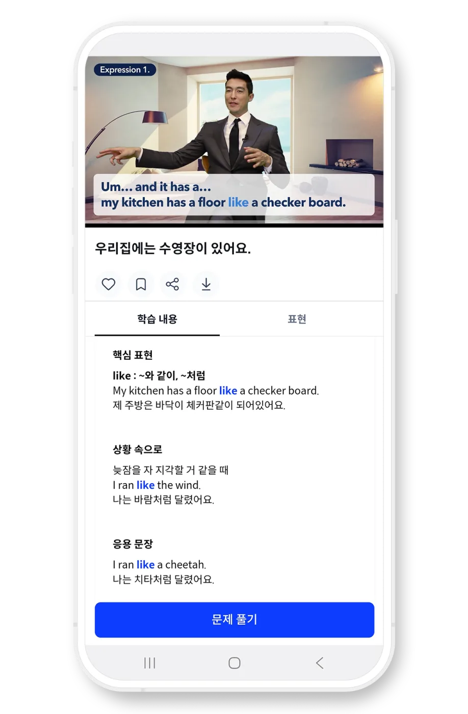 마이풀 영상 강의와 학습 표현 화면