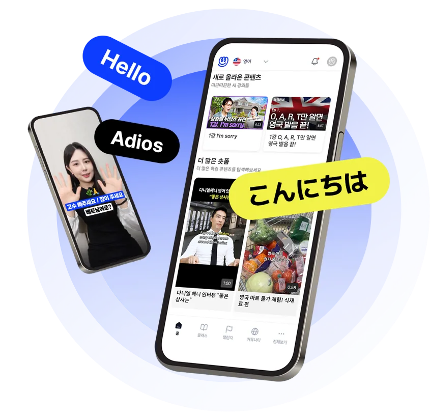마이풀의 다국어 학습 앱 화면