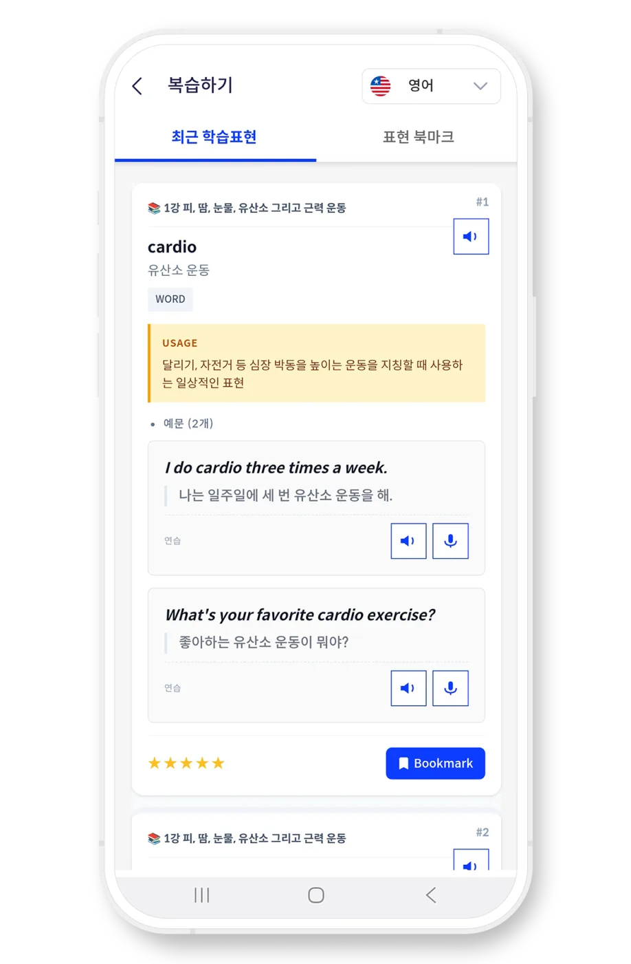 마이풀 핵심 표현 복습 화면